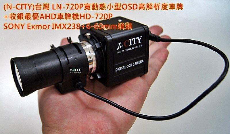 (N-CITY)台灣 LN-1080P寬動態SONY 290車牌+收銀最優AHD全彩車牌機1080P(自動光圈)保固三年