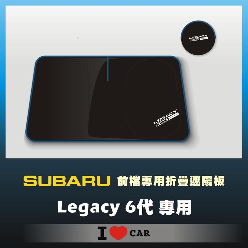 SUBARU_Legacy_6代_可收納前檔遮陽板_(升級版)