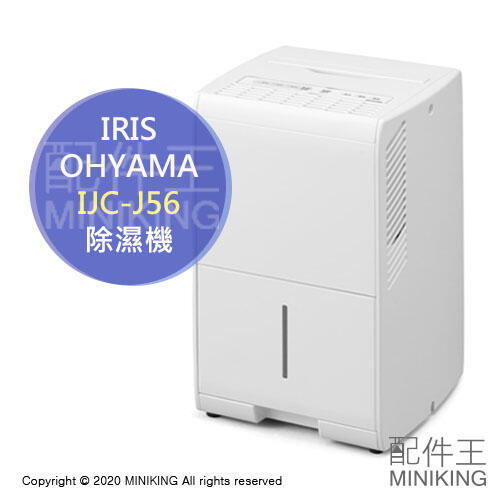 プレミア商品 除湿機5.6L IJC-J56 | yasnabeauty.com