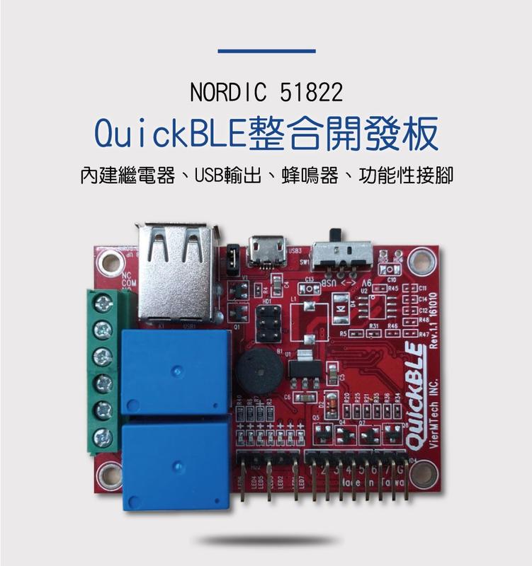 Nordic51822 MDBT40 nrf51 QuickBLE整合開發板 內建繼電器、USB輸出、蜂鳴器、功能性接腳