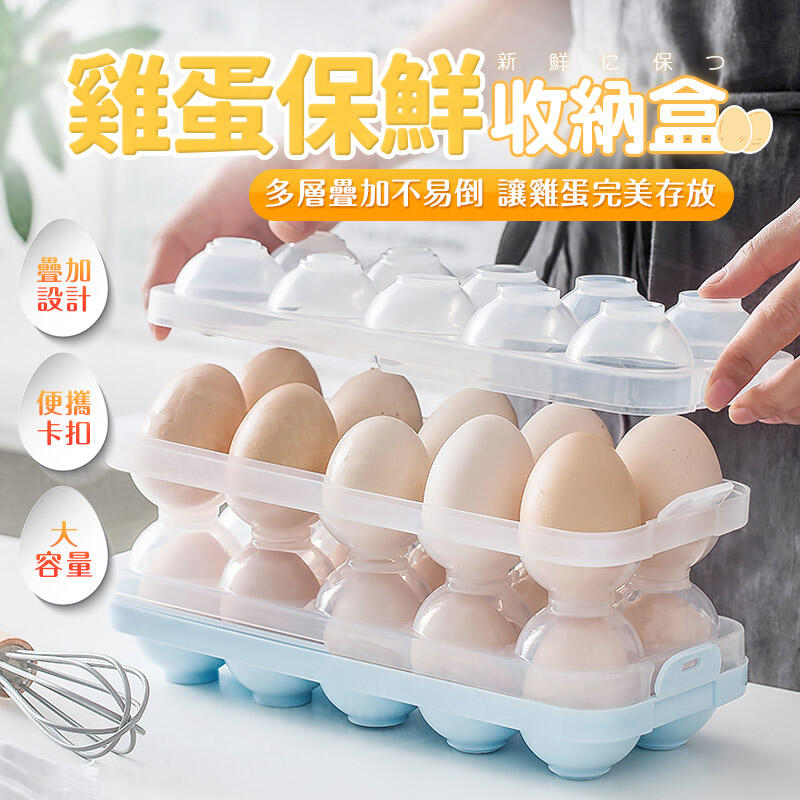 大容量冰箱透明雞蛋收納盒 厚塑料防破碎 可堆疊蛋盒 雞蛋保護盒 雞蛋保鮮盒 雞蛋盒 雞蛋托【ZD0202】《約翰家庭百貨