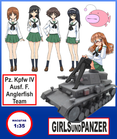《紙模家》Pz. Kpfw IV Ausf. F(Girls und Panzer) 1/35 #2紙模型套件免運費