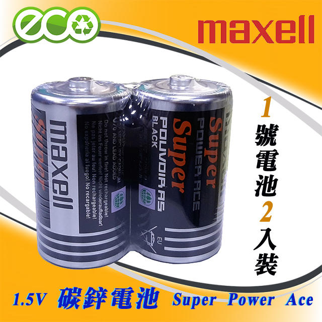 原廠正品 R20 日本 Maxell 高品質 碳鋅電池 1號 2入裝 乾電池 1.5V 強力碳性電池 放電穩定 防漏液