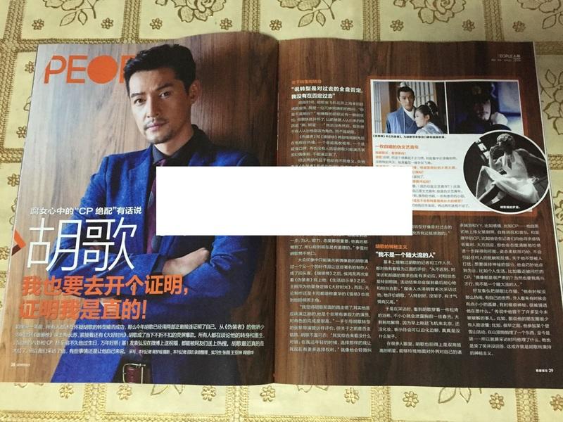 南都娛樂週刊 雜誌 2015年第36期 徐崢封面 內頁專訪胡歌、謝娜