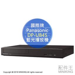 日本代購 空運 Panasonic 國際牌 DP-UB45 藍光播放機 4K DolbyVision HDR10+