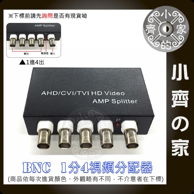 V104 AHD 一入四出影像分配器 1對4訊號分配器 DVR 視頻分配器 監控監視器材 1進4出 小齊的家
