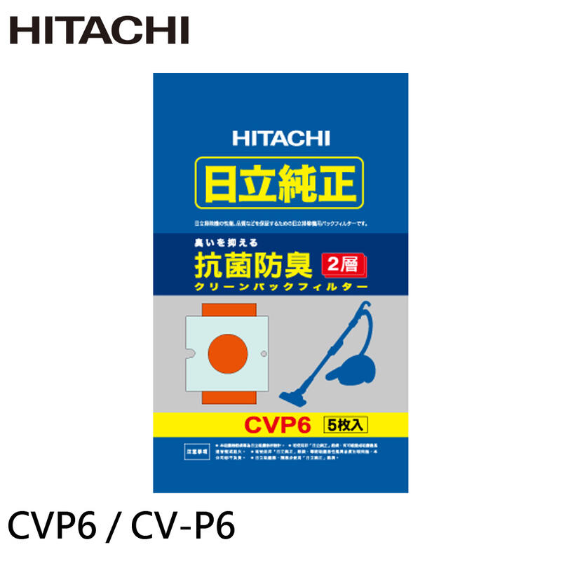 《電器網拍批發》HITACHI 日立 吸塵器 紙袋 / 集塵袋 CV-P6 / CV-P5