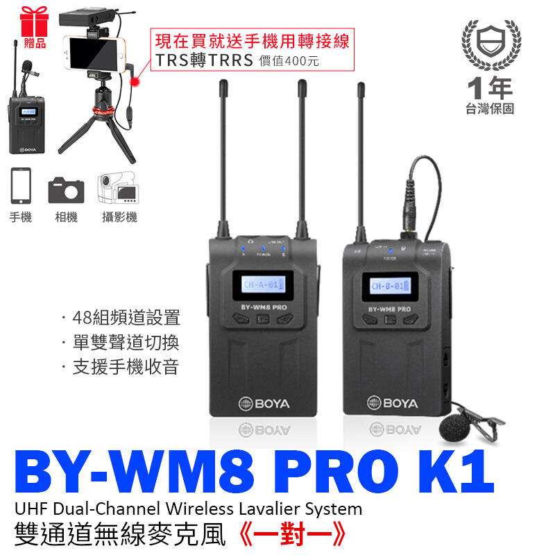 [享樂攝影][送手機轉接線] BOYA BY-WM8 PRO 升級款無線麥克風組 手機/相機 無線領夾麥 (一對一)