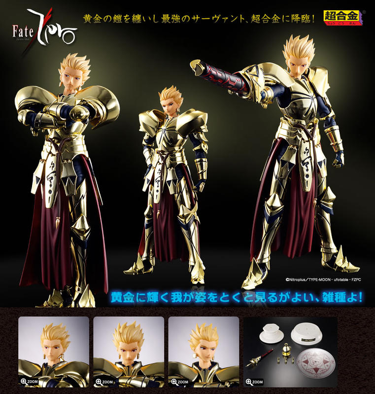 超合金 Archer Fate/Zero 未開封 超合金 Archer Fate/Zero 未開封