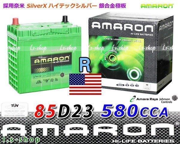 ☆鋐瑞電池☆ 85D23R  AMARON 愛馬龍 汽車電池 75D23R 可升級 90D23R U6 M7 K5