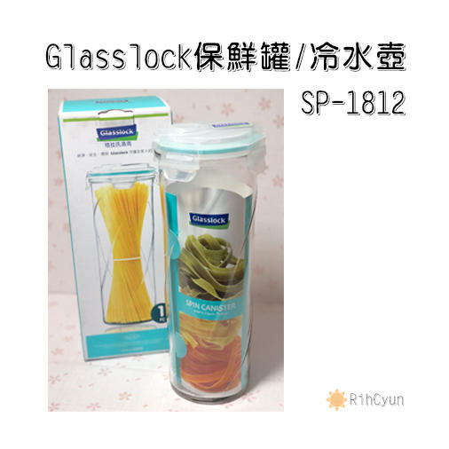 【日群】雙11特惠～格拉氏洛克多功能玻璃保鮮罐冷水壺兩用瓶 SP-1812