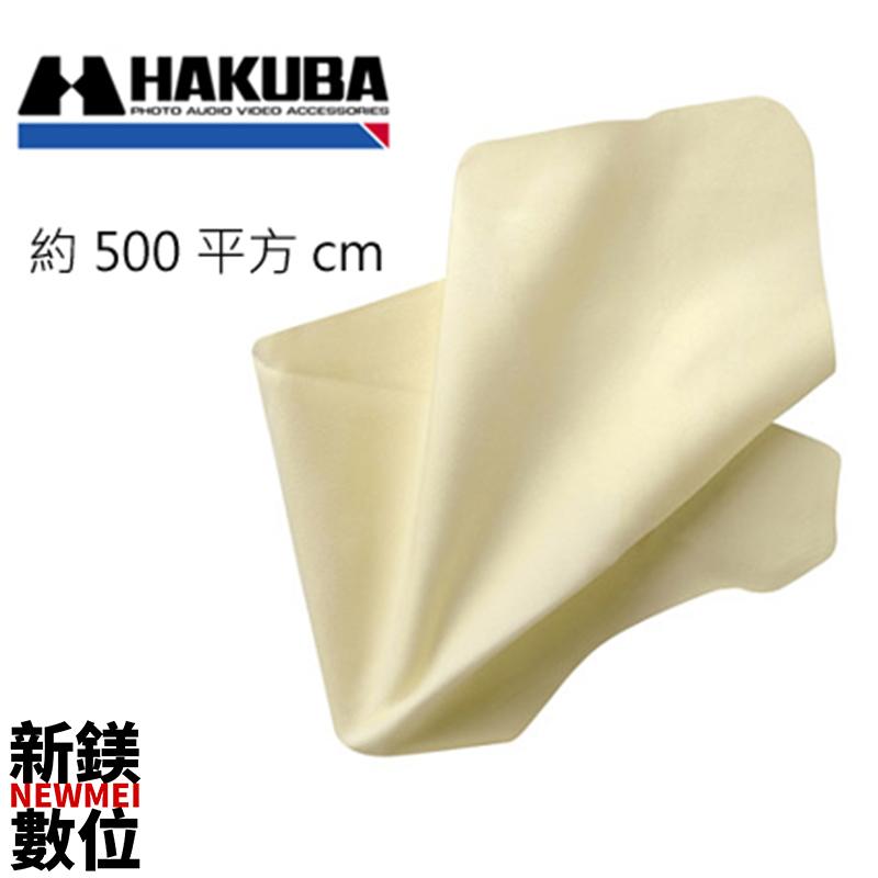【新鎂】日本HAKUBA 天然鹿皮拭淨布（500cm2）