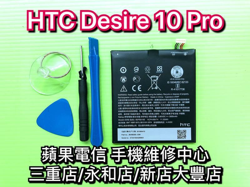 永和/三重/新店【現場維修】HTC Desire 10 Pro D10pro 電池 原廠電池 內建電池 維修更換 換電池