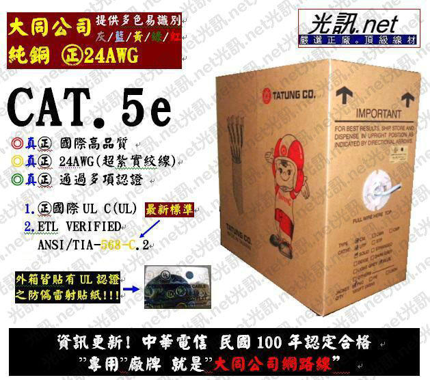 大同網路線 CAT 5E 2箱更優惠 [ 詢價更便宜 ] CAT.5e 305米 305公尺 純銅 24AWG 七彩供應
