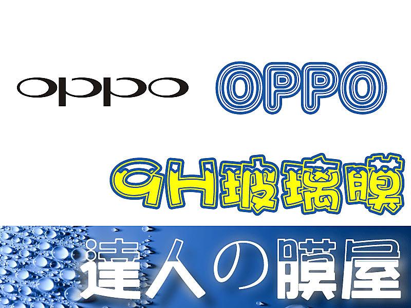 9H玻璃貼 OPPO OPPO Find7 9007 X9076 玻璃膜 2.5D弧 