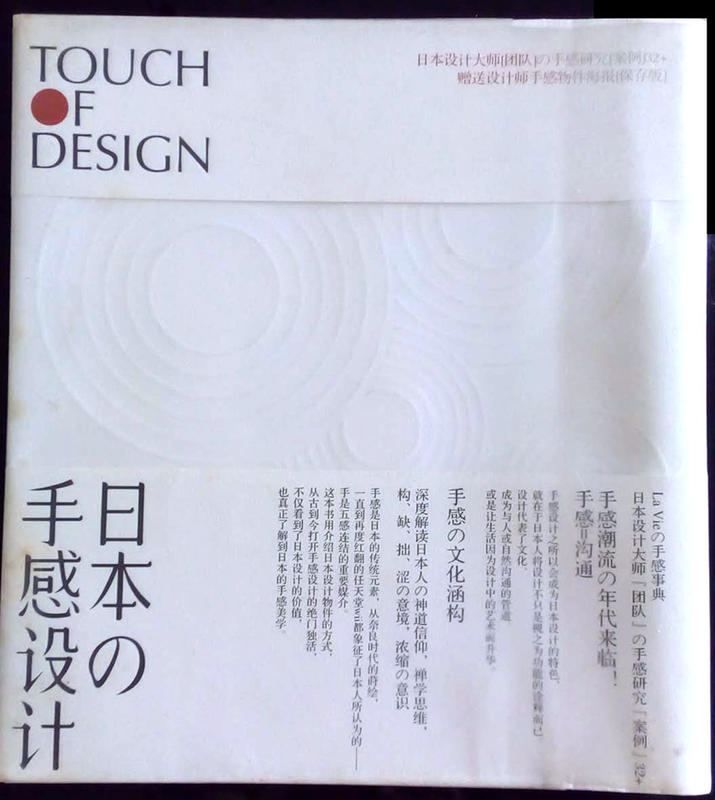 日本的手感設計 /簡體字版