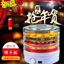 井川百貨 烘乾機 乾果機 廚房家用 肉乾乾果機 脫水機 食物果乾機kb