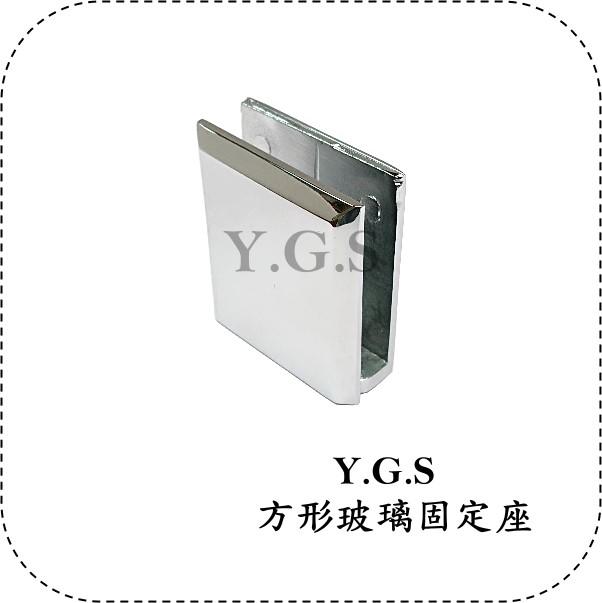 Y.G.S~玻璃五金~銅質方形玻璃固定座 玻璃夾 玻對牆 (含稅)