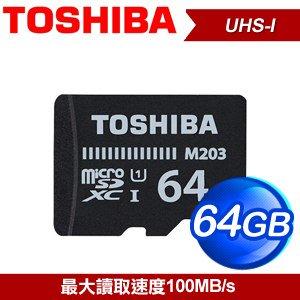 ★TOSHIBA東芝【超高速】EXCERIA Micro SDXC 64GB記憶卡M203～行車紀錄器-空拍機→最佳儲存