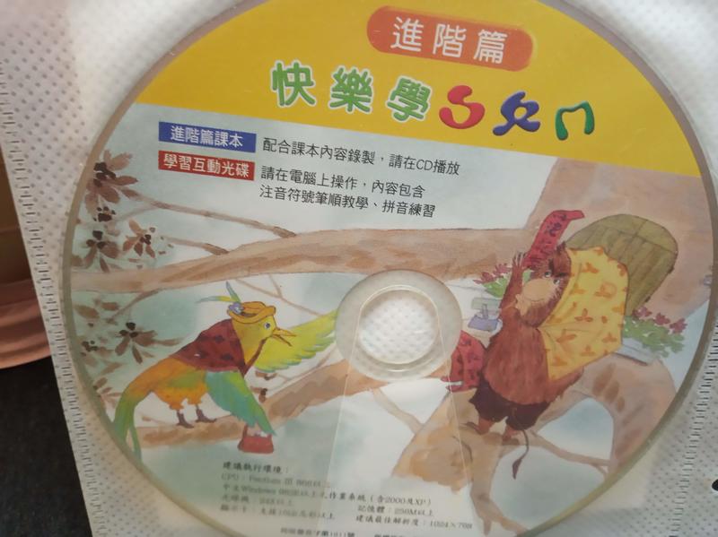 【雜貨小社】幼兒教學~【快樂學ㄅㄆㄇ 進階篇~】互動 光碟 CD，可在電腦上學拼音練習，注音符號筆順