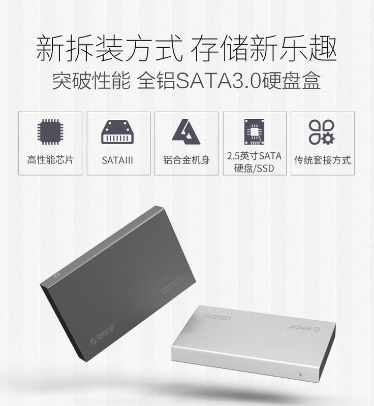 發仔~ 筆電硬碟外接盒 2.5吋 USB3.0 鋁合金 串口SATA殼 G2914