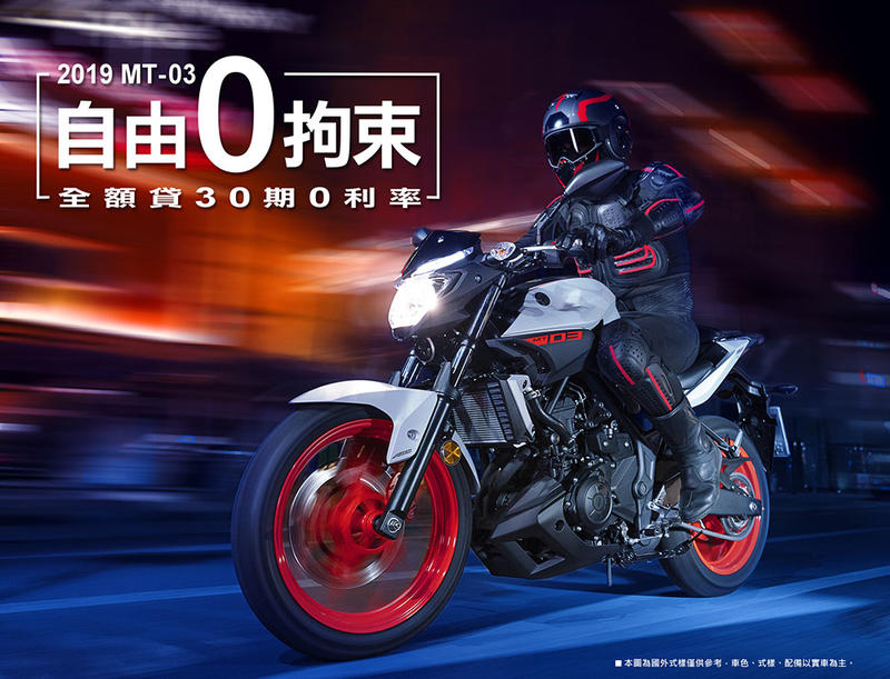 Yamaha mt-03(ABS)2019樣式_永欣重車