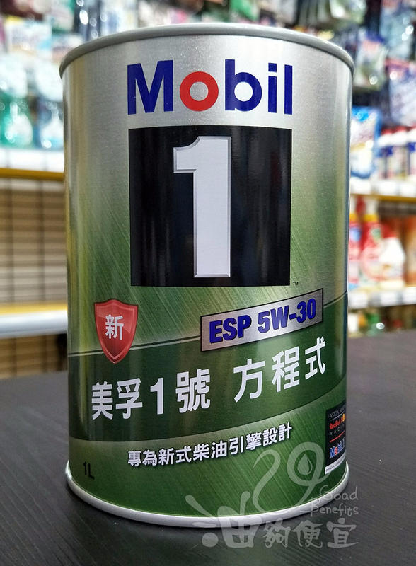 『油夠便宜』美孚 Mobil 1號方程式 ESP 5W30 全合成機油 # 5591