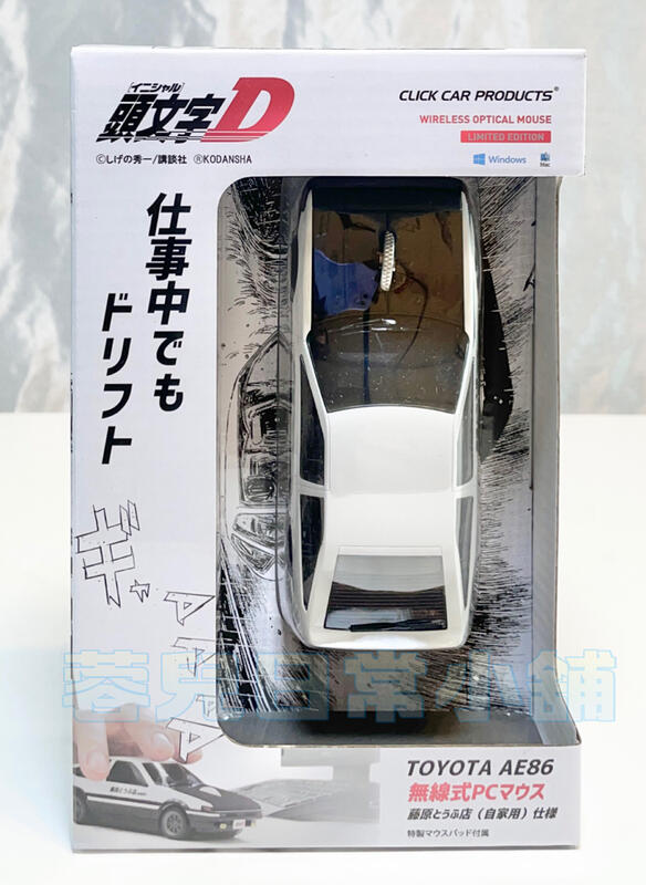 頭文字D 藤原とうふ店仕様 PCマウス 初品 新品未開封 【公式通販】