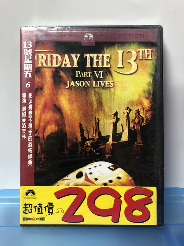 台灣三區銷售正版DVD【十三號星期五第六集 / 13號星期五第6集】（佛萊迪的死對頭傑森系列正宗續集篇章）