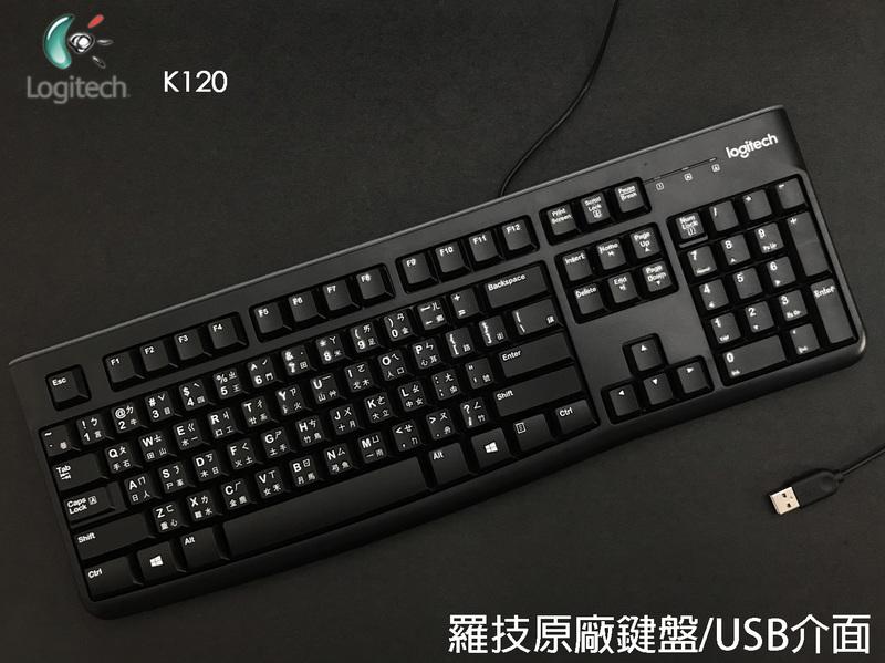附發票【艾斯數位】超好按 logitech 羅技 K120 USB 插頭 桌上型 電腦 中文 鍵盤 按鍵 可切換倉頡英文