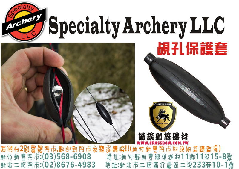 Specialty Archery LLC 覘孔保護套(箭簇弓箭射箭器材弓箭獵弓十字弓滑輪弓複合弓生存遊戲空氣鎗)
