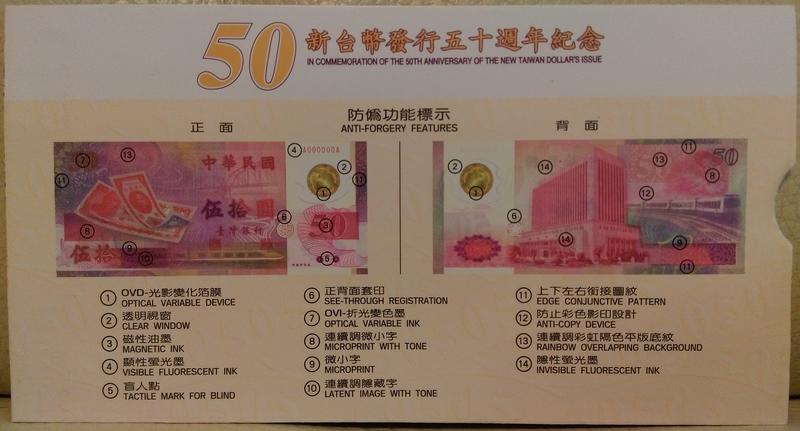 [民] 民國八十八年 88年 新台幣發行五十週年紀念 | 塑膠鈔券五十元 50元 | 一組兩張