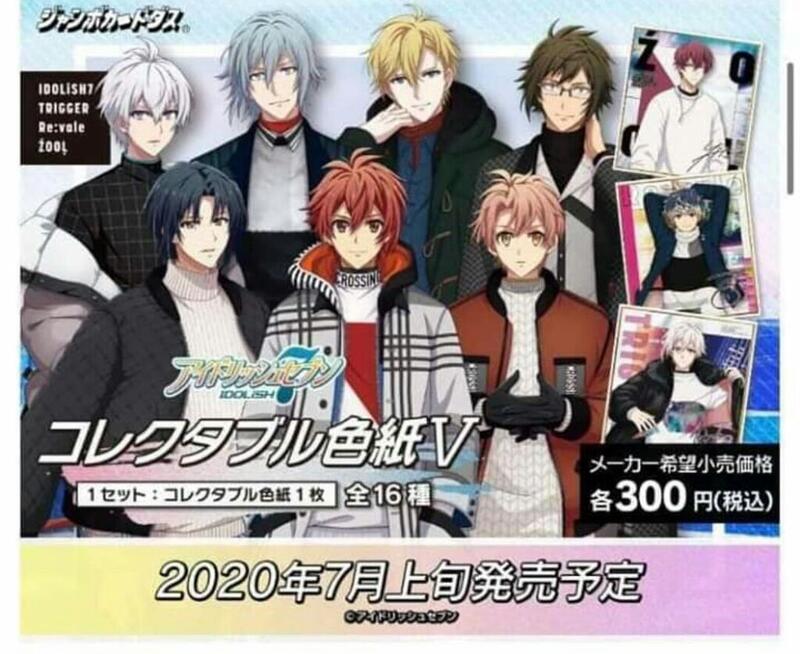 IDOLISH7 偶像星願轉色紙V 棗、狗、4、百、千、龍、虎、大和、龍日板