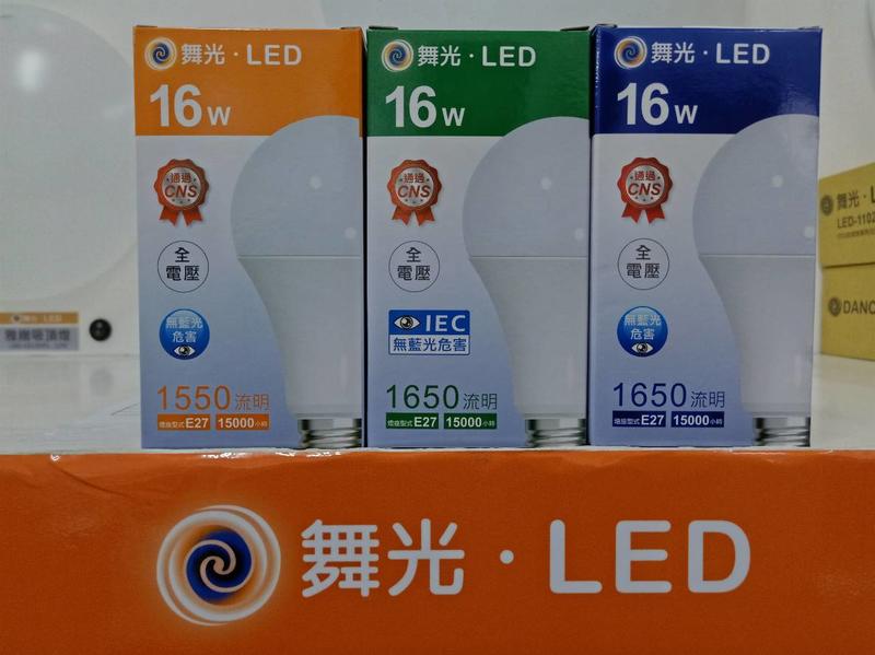 舞光 居家燈泡 16W LED 球泡 三色溫可選 E27座 無藍光 全電壓 保固兩年