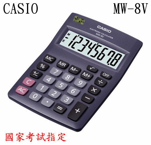 MW-8V-BK 卡西歐CASIO國家考試8位數商務計算機可自取
