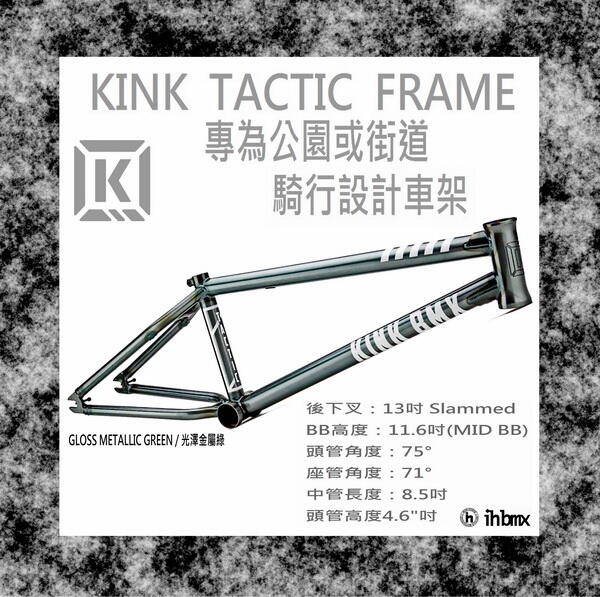 I.H BMX] KINK TACTIC FRAME 車架金屬綠MTB/地板車/獨輪車/FixedGear
