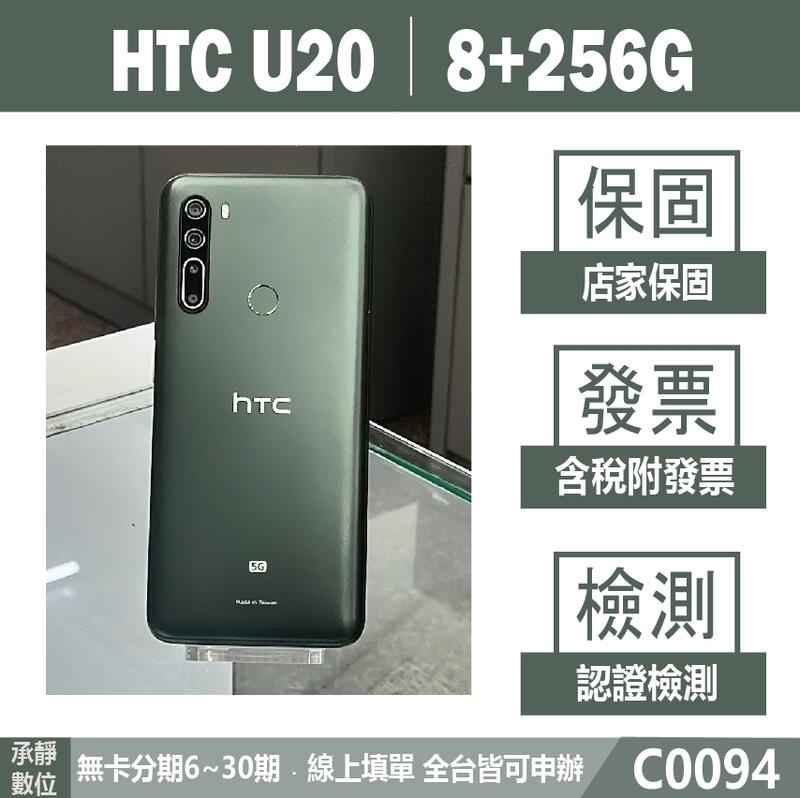 HTC U20 5G｜8+256G 二手機 店家保固 認證檢測 實體店家 自取免運 含稅附發票【承靜數位】C0094