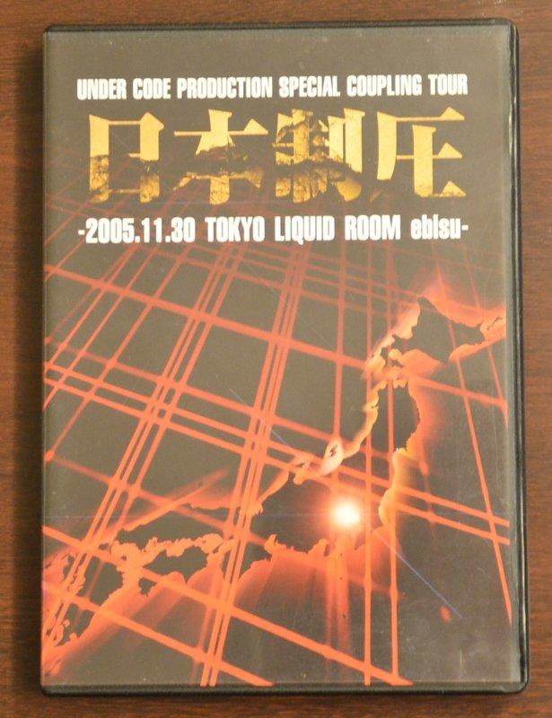 免運費-視覺系DVD 日本制圧2005.11.30 LIQUIDROOM ebisu- 日本制壓 (12012/ヴィド-ル..)