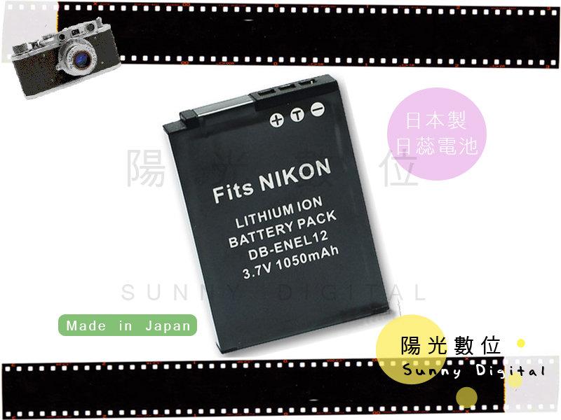 陽光數位 Sunny Nikon EN-EL12 ENEL12 日製電池 Coolpix S70/S610/S610c/S710/S620/S630/S640/S1000pj/S6000/S8000/P310 sby3