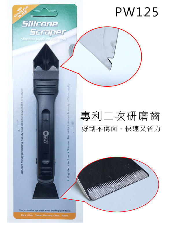 【美德工具】台灣製 ORIX pw125專業矽利康刮除刀，矽力康 Silicone 刮刀 抹刀工具