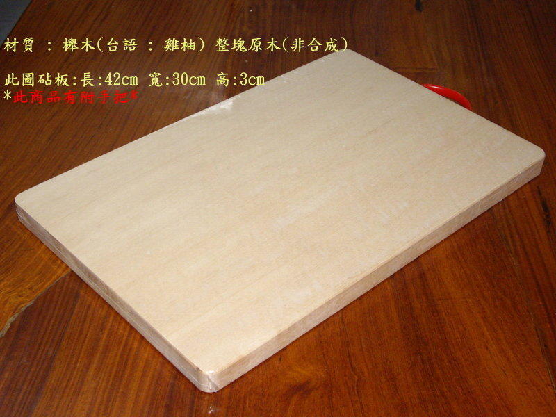 台灣製造 四角方型 櫸木 砧板　尺寸均有