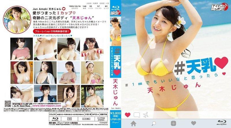 代訂]日版天木じゅん木下純#天乳#1mmでもいいなと思ったら寫真Blu-ray