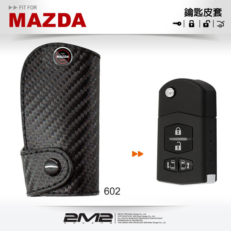 【2M2】MAZDA MAZDA5 MPV M5 馬五 馬5 馬自達汽車 摺疊鑰匙 鑰匙 皮套 鑰匙包 鑰匙皮套