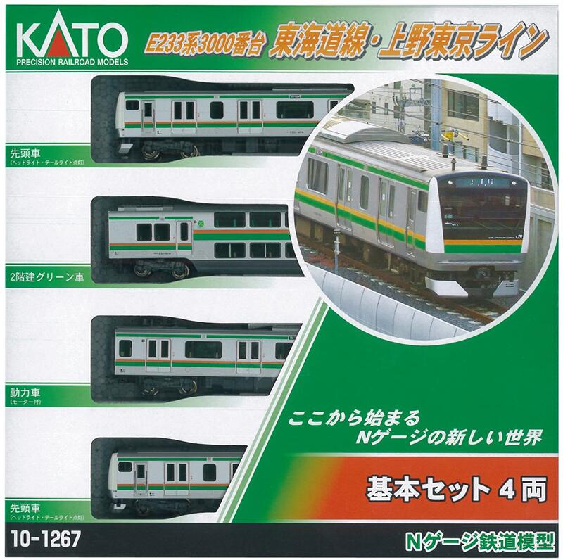 KATO JR東日本　E233系3000番台　東海道線最終判断は写真にてお願いします