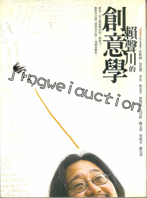 《賴聲川的創意學》ISBN:9867158849│天下雜誌│賴聲川
