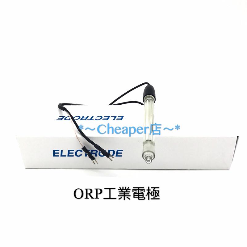 *~Cheaper店~*工業用ORP電極棒 水質偵測ORP電極頭 廢水處理氧化還原電位電極棒  Y端子 台製 有現貨