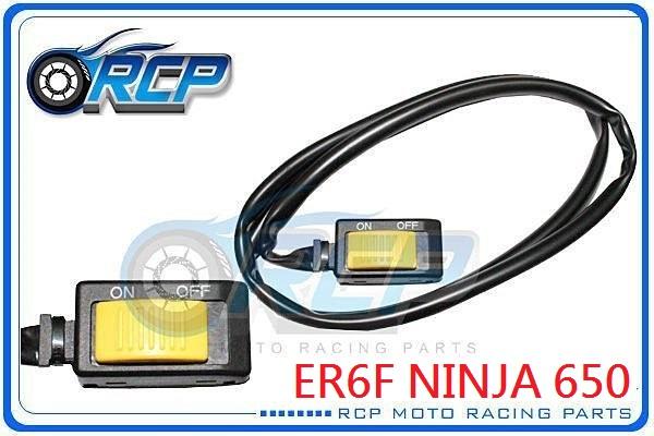RCP 黏貼式 大燈開關 ER6 ER6F NINJA 650 ER6 F 台製 外銷品