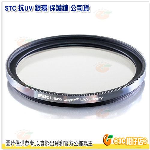 送蔡司拭鏡紙10張 STC 抗UV 保護鏡 銀環 保護鏡 46mm 公司貨 銀框 UV鏡 防油 防水
