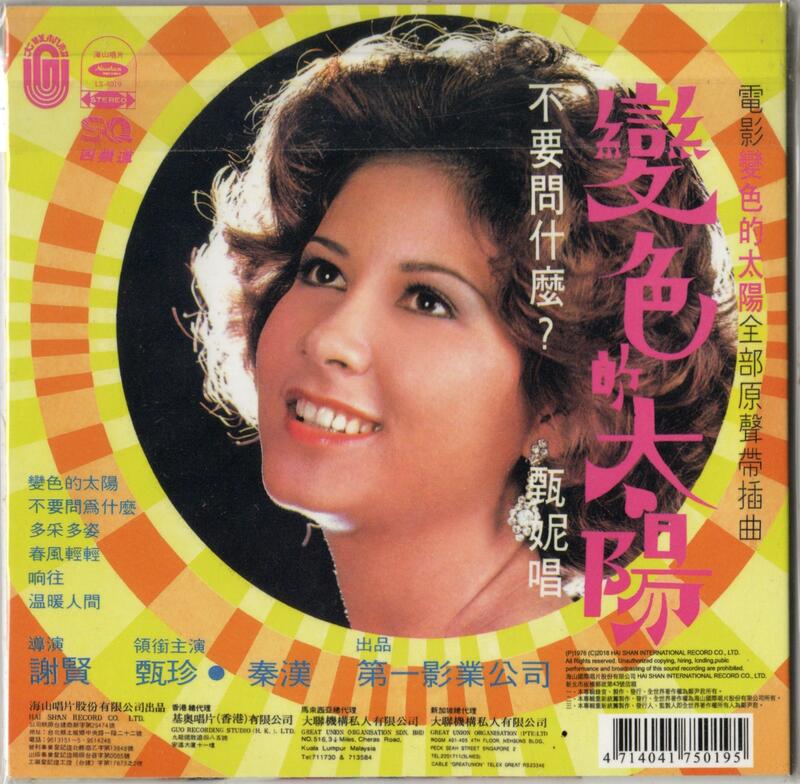 【新品】鳳飛飛 /不一樣的愛・甄珍/變色的太陽 CD 新品】鳳飛飛 /不一樣的愛・甄珍/變色的太陽 - メルカリ