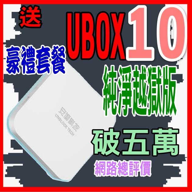 💞安 博盒子10代 安博 X12 UBOX9  UBOX10 台灣公司貨🚩評價破五萬PRO2 Lancer Ma
